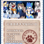 毛绒绒嘉年华 宣传图集 2-Furry百科