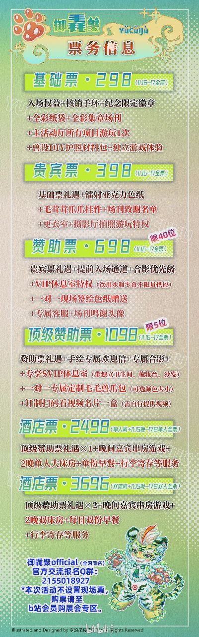 御毳聚：王府井站 宣传图集 3-Furry百科