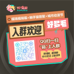 好多毛“Ⅰ”期·耀梦乐章 宣传图集 3-Furry百科