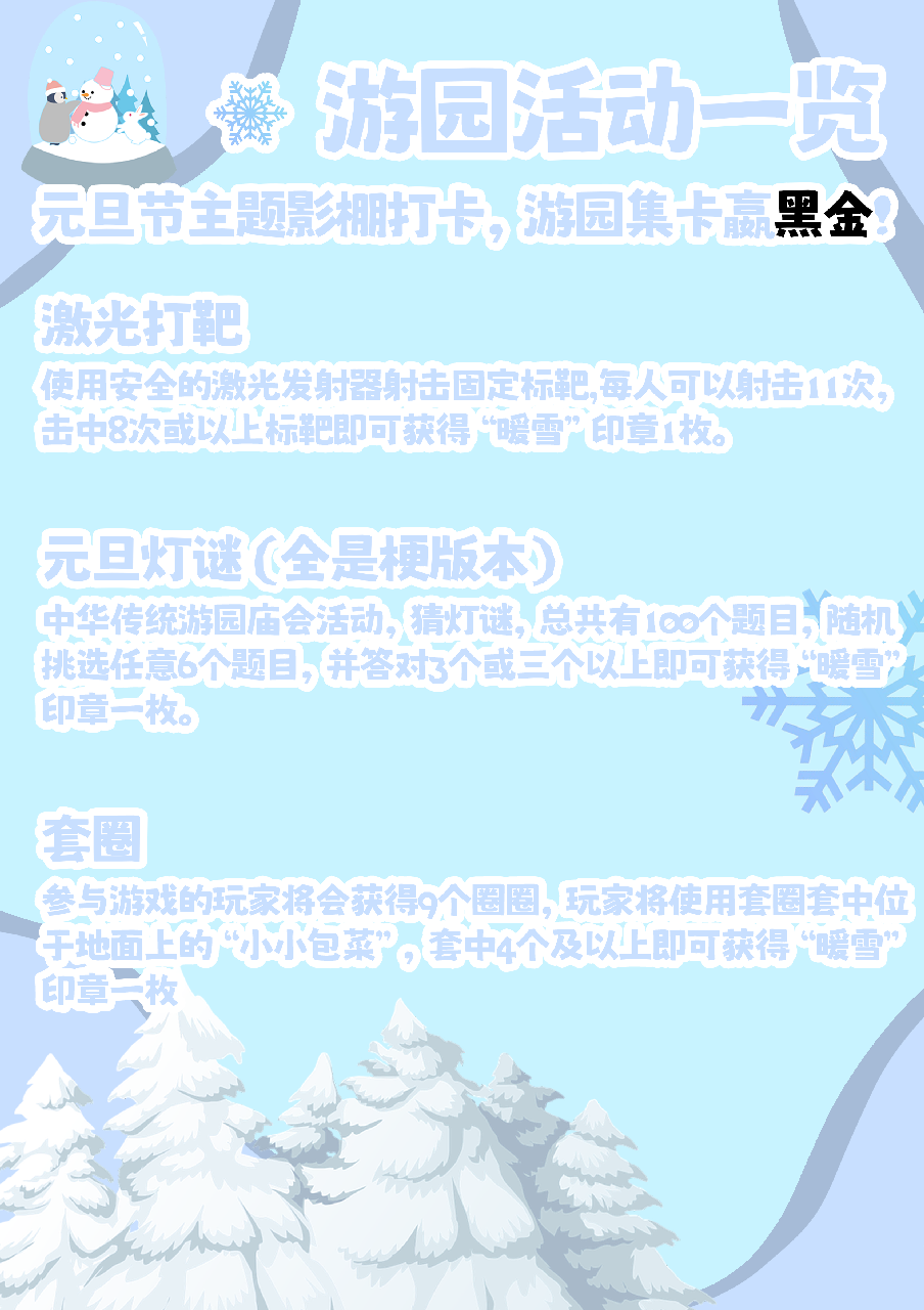 燃冬之雪 宣传图集 1-Furry百科