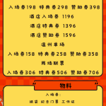 新春特辑·杭州站 宣传图集 3-Furry百科