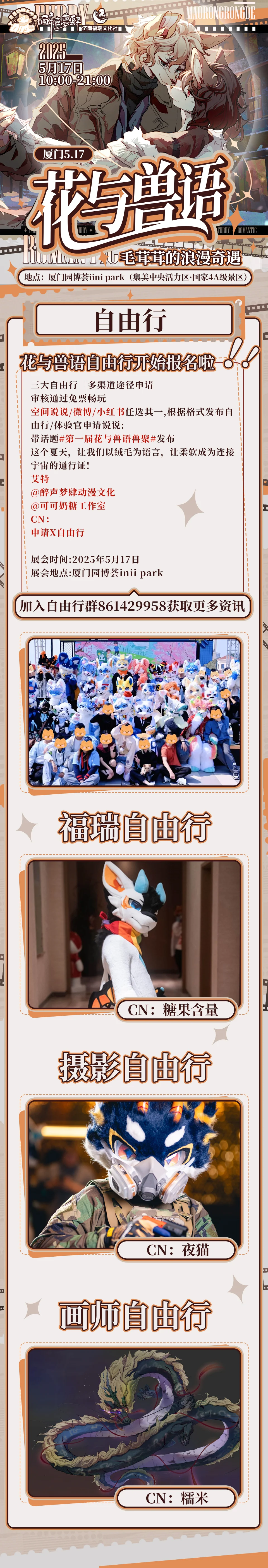花与兽语 宣传图集 3-Furry百科