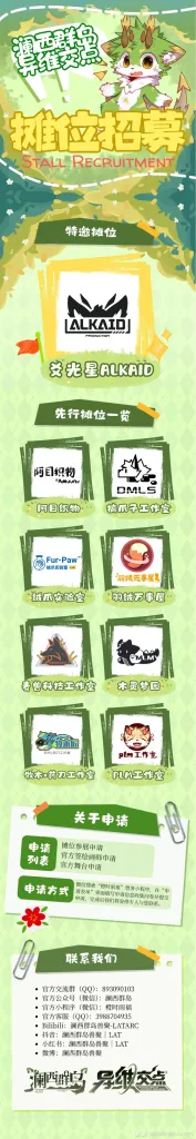 异维交点 宣传图集 3-Furry百科