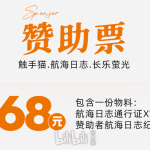 航海日志：长乐萤光 宣传图集 3-Furry百科