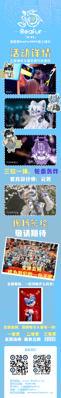 海上绒华 宣传图集 2-Furry百科