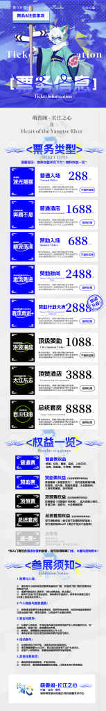 长江之心 宣传图集 1-Furry百科