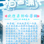 相约长白 宣传图集 4-Furry百科