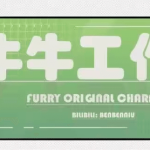 元旦盛会 宣传图集 4-Furry百科