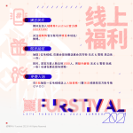 2021 Summer 宣传图集 4-Furry百科