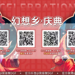 幻想乡·庆典 宣传图集 1-Furry百科