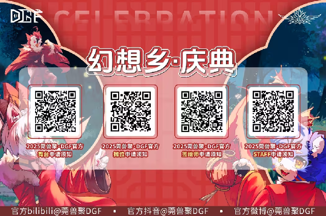 幻想乡·庆典 宣传图集 2-Furry百科