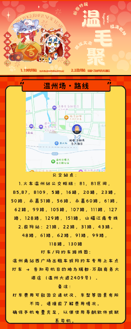 新春特辑·温州站 宣传图集 8-Furry百科