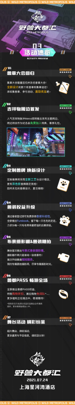 野兽大都汇2021 宣传图集 2-Furry百科