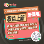 好多毛“Ⅰ”期·耀梦乐章 宣传图集 5-Furry百科