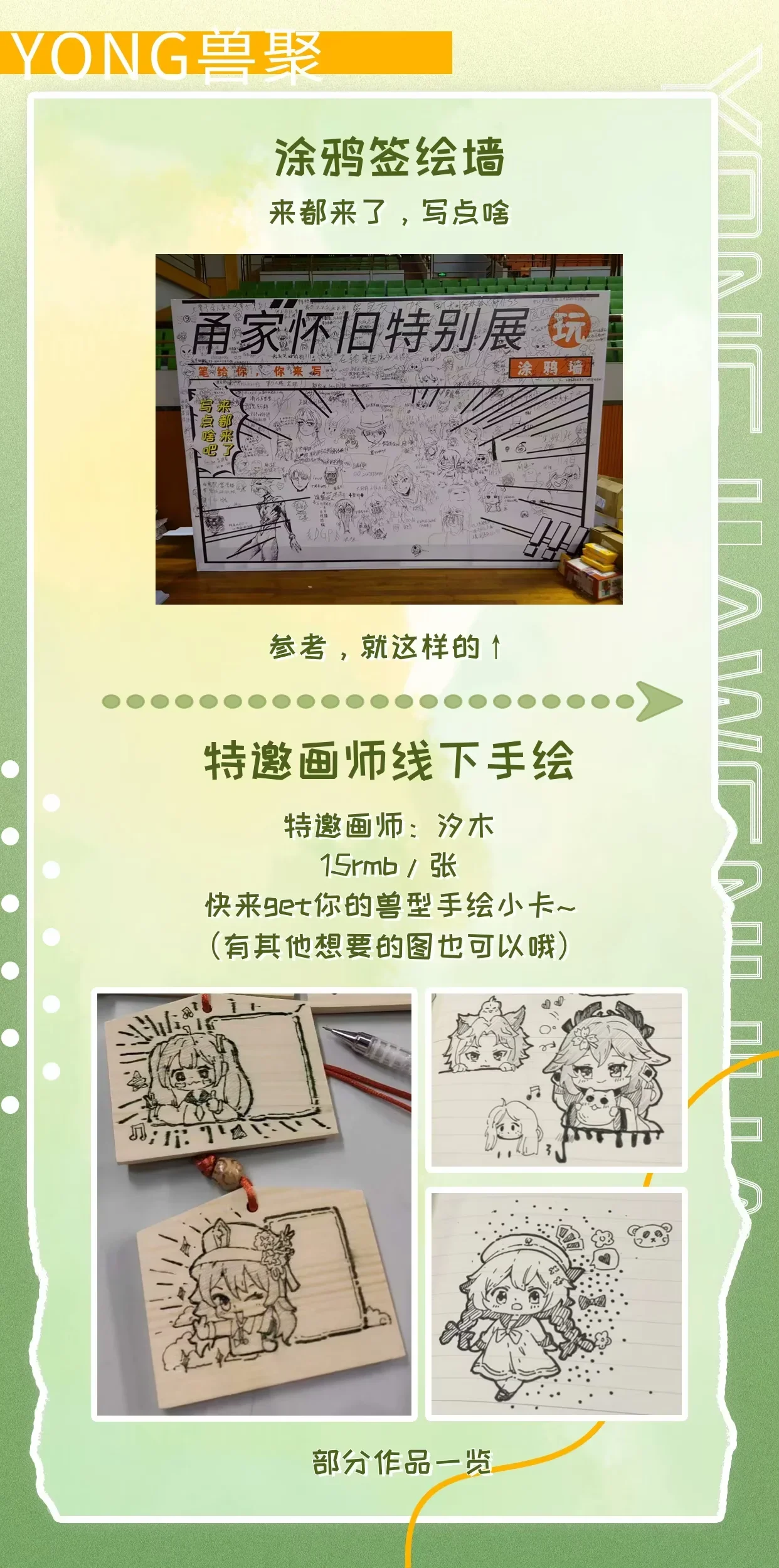 甬兽聚 宣传图集 4-Furry百科