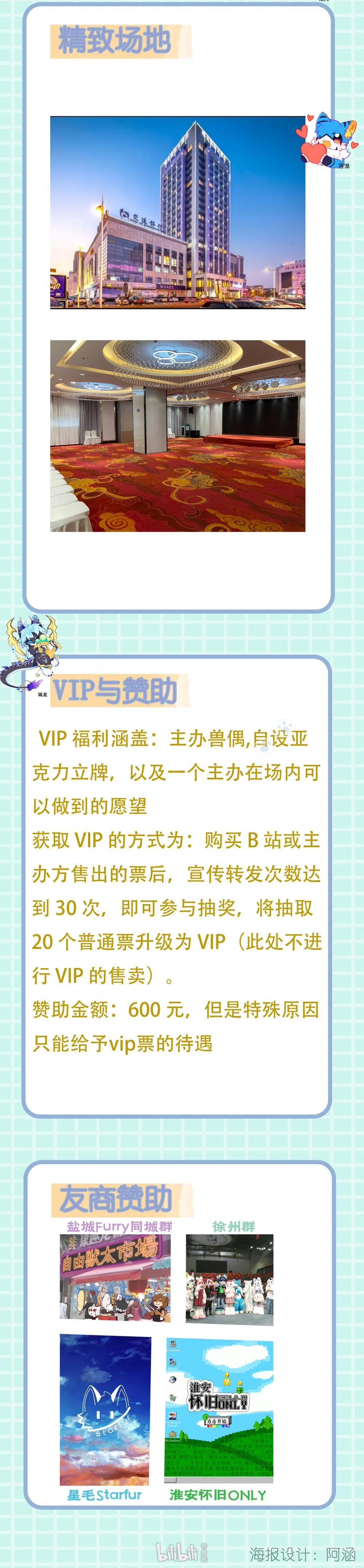 淮安·淮兽聚 宣传图集 2-Furry百科