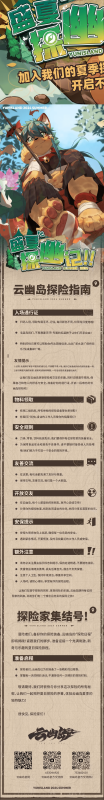 盛夏探幽记 宣传图集 4-Furry百科