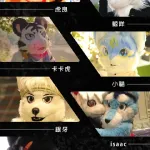 YACA·饭兽会 宣传图集 1-Furry百科