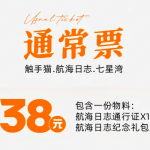 航海日志：七星湾