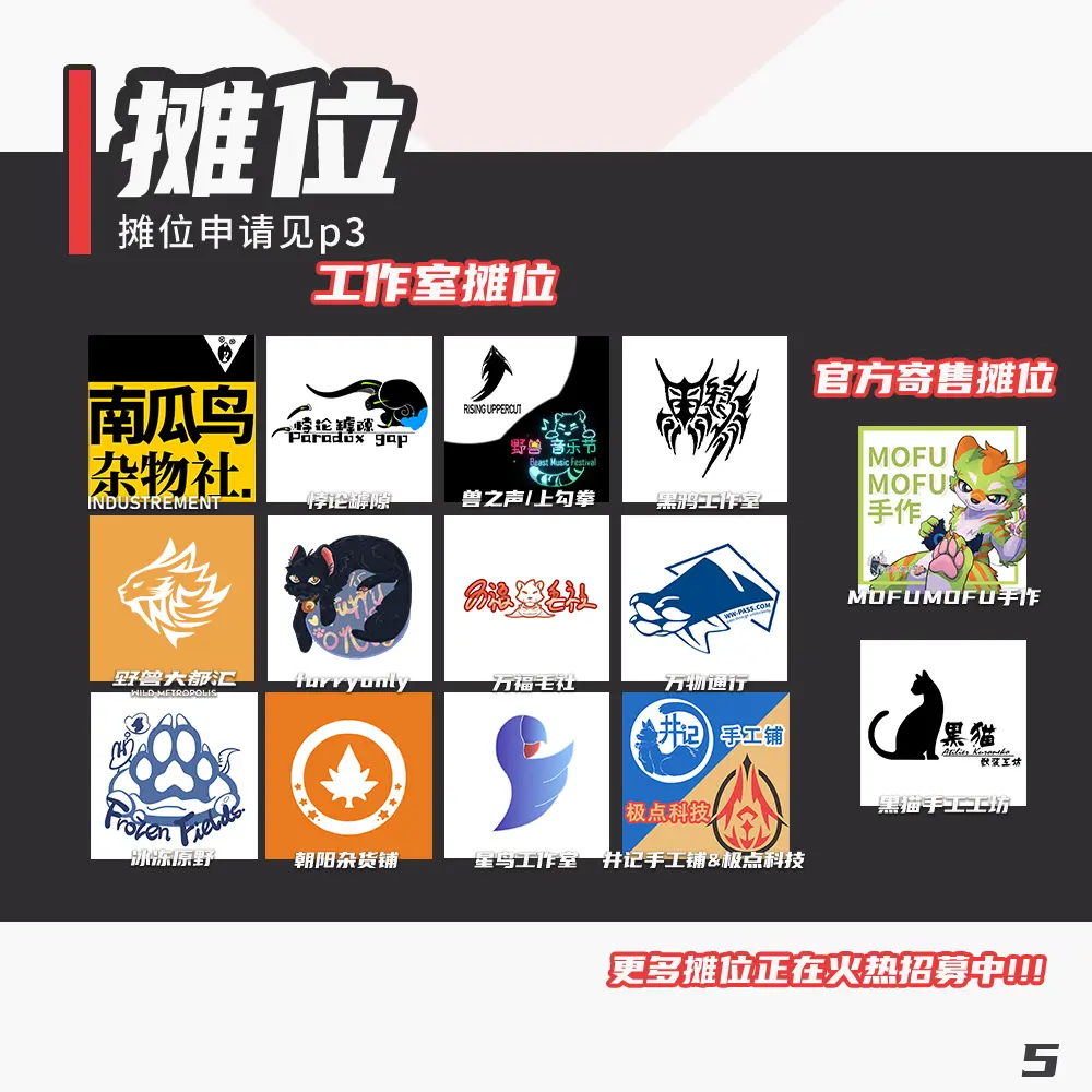 五一广州站 宣传图集 1-Furry百科