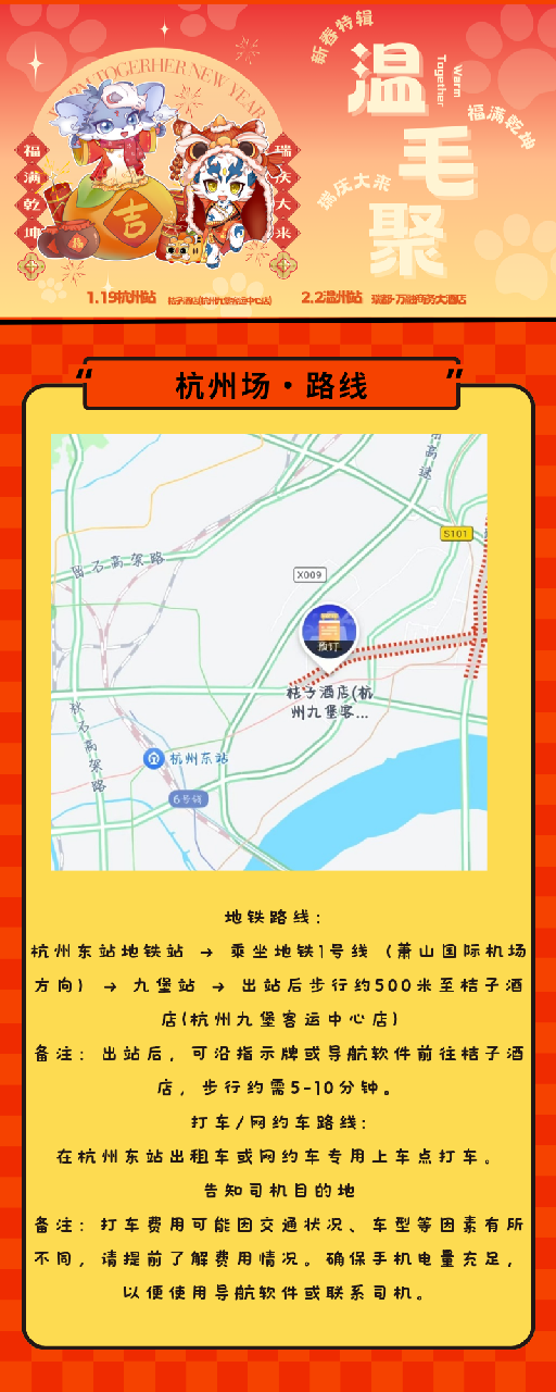 新春特辑·温州站 宣传图集 5-Furry百科