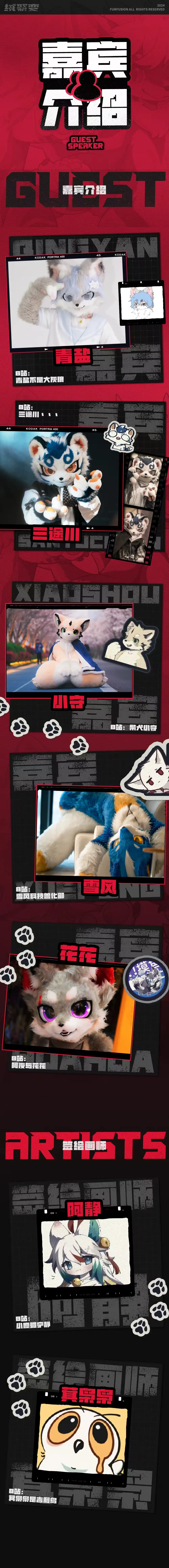 绒聚变·2024 宣传图集 6-Furry百科
