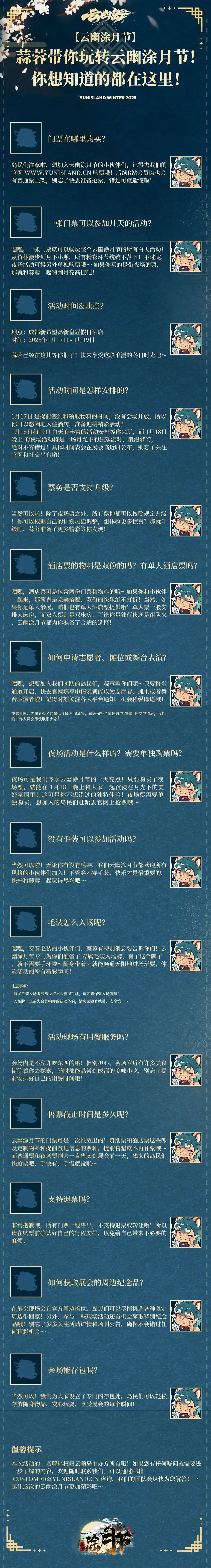 云幽涂月节 宣传图集 4-Furry百科