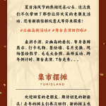 云幽跨年夜 宣传图集 7-Furry百科