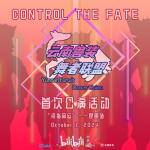 织秋宴 宣传图集 5-Furry百科