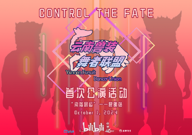 织秋宴 宣传图集 7-Furry百科