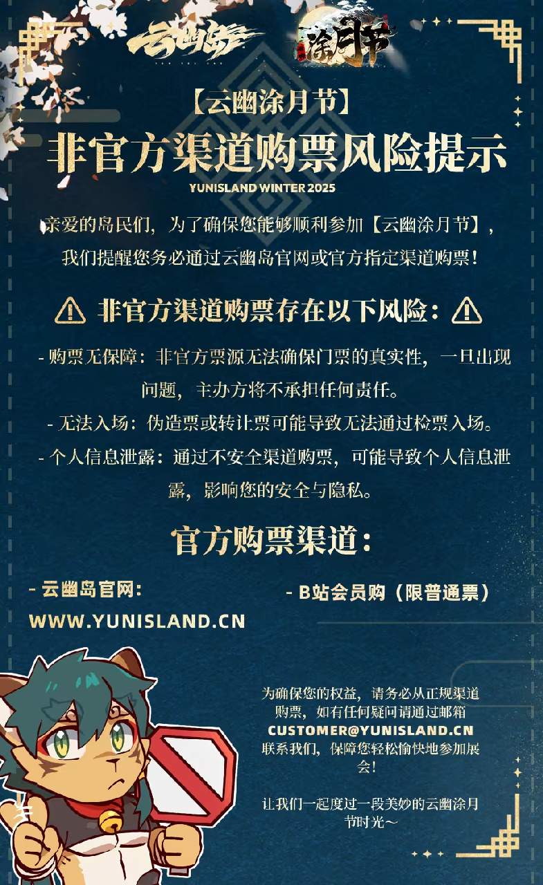 云幽涂月节 宣传图集 8-Furry百科