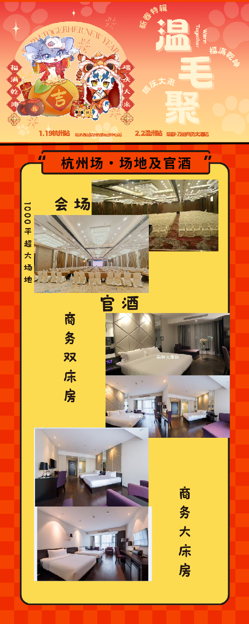 新春特辑·温州站 宣传图集 1-Furry百科