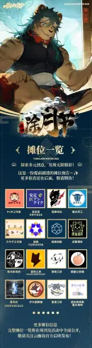 云幽涂月节 宣传图集 8-Furry百科