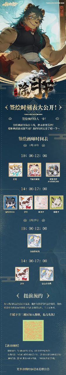云幽涂月节 宣传图集 3-Furry百科
