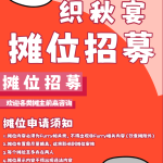 织秋宴 宣传图集 8-Furry百科