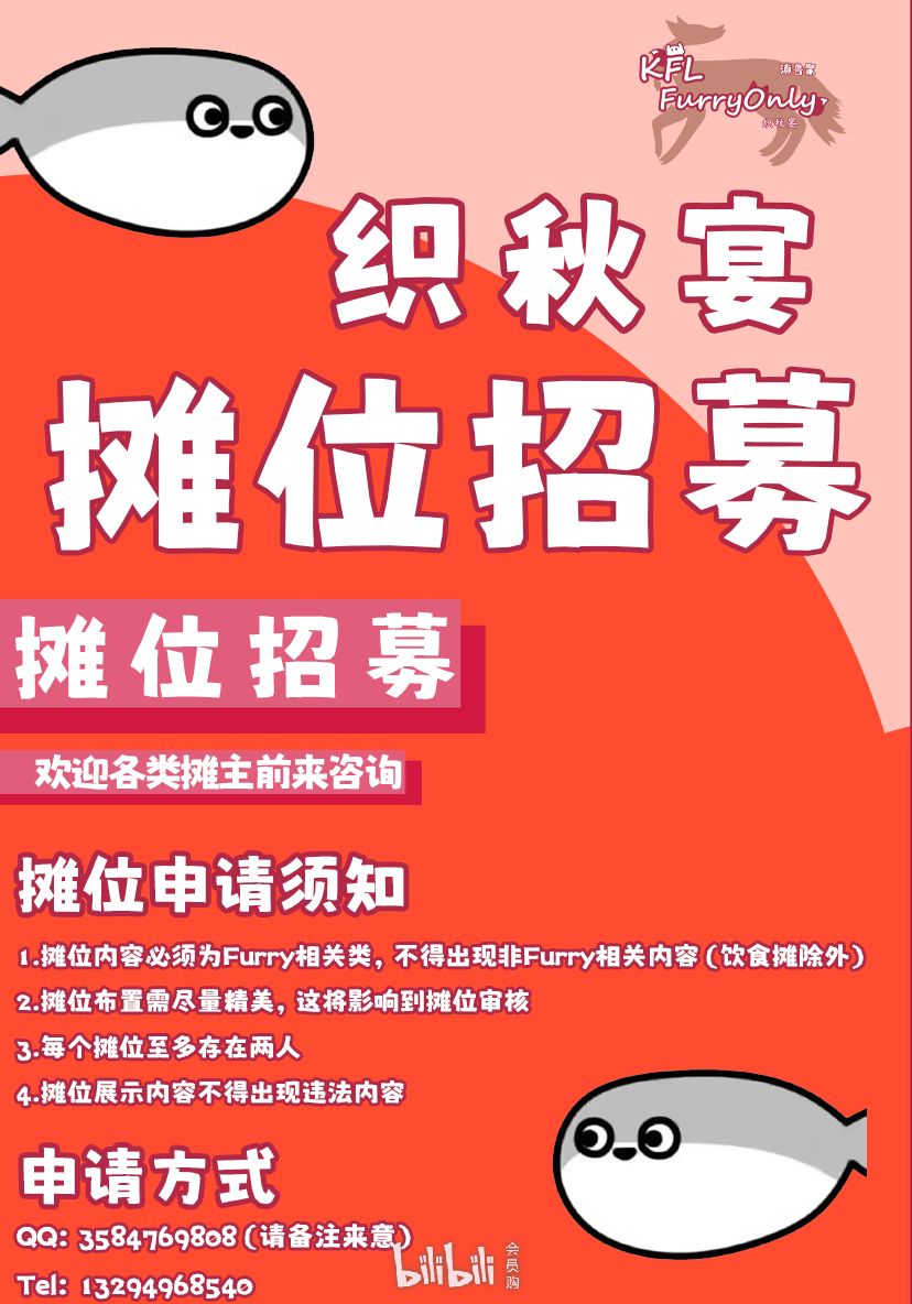 织秋宴