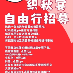 织秋宴 宣传图集 9-Furry百科