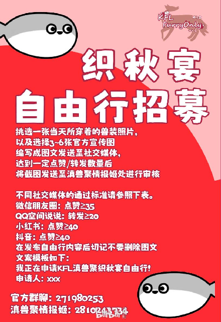 织秋宴 宣传图集 3-Furry百科