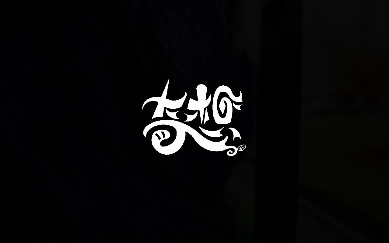 午间邂逅