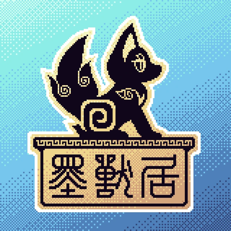 花与海之歌 墨兽居