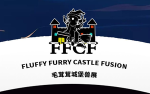 FFCF毛茸茸城堡兽聚-Furry百科