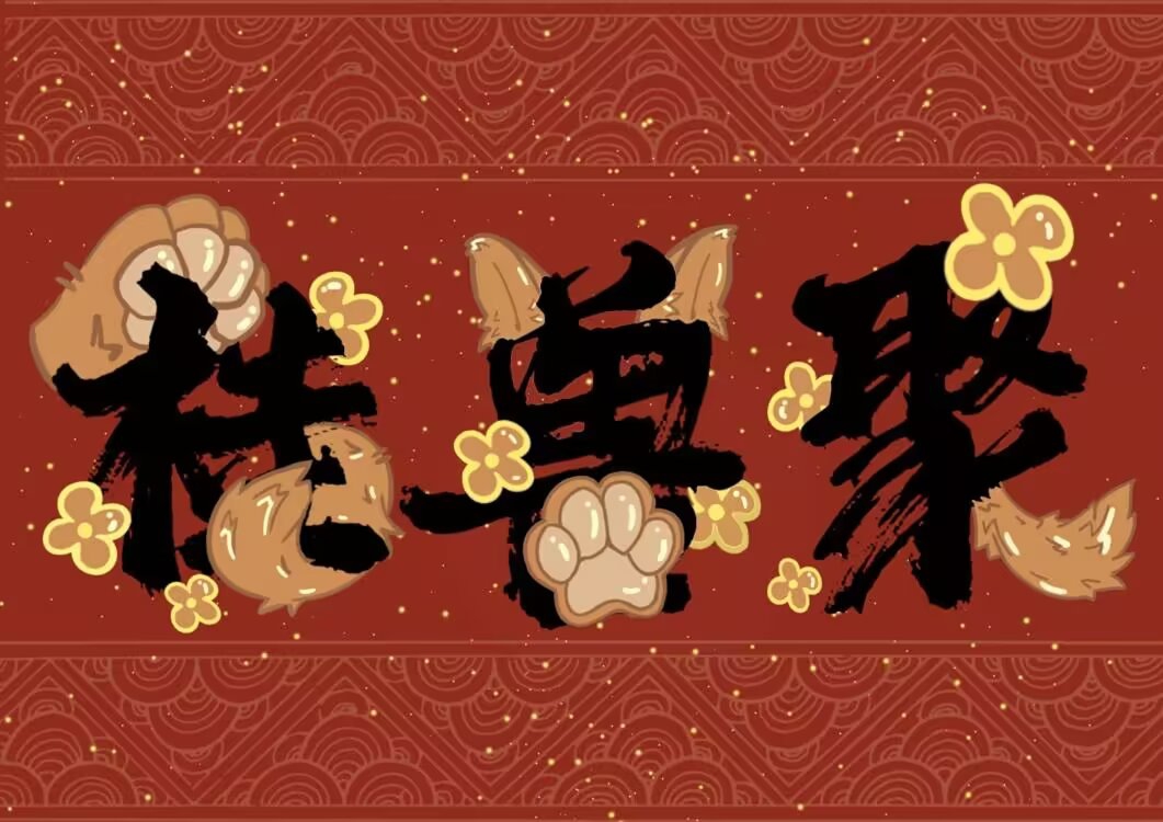 用户 #292878787375268789-Furry百科