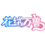 花绒万兽-Furry百科