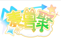 麦兽聚 主办方头像-Furry百科