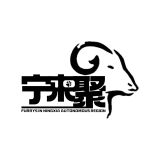 宁来聚-Furry百科