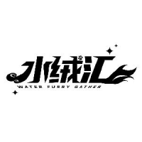 水绒汇的头像
