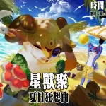 星兽聚-Furry百科