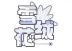 雪绒花-Furry百科