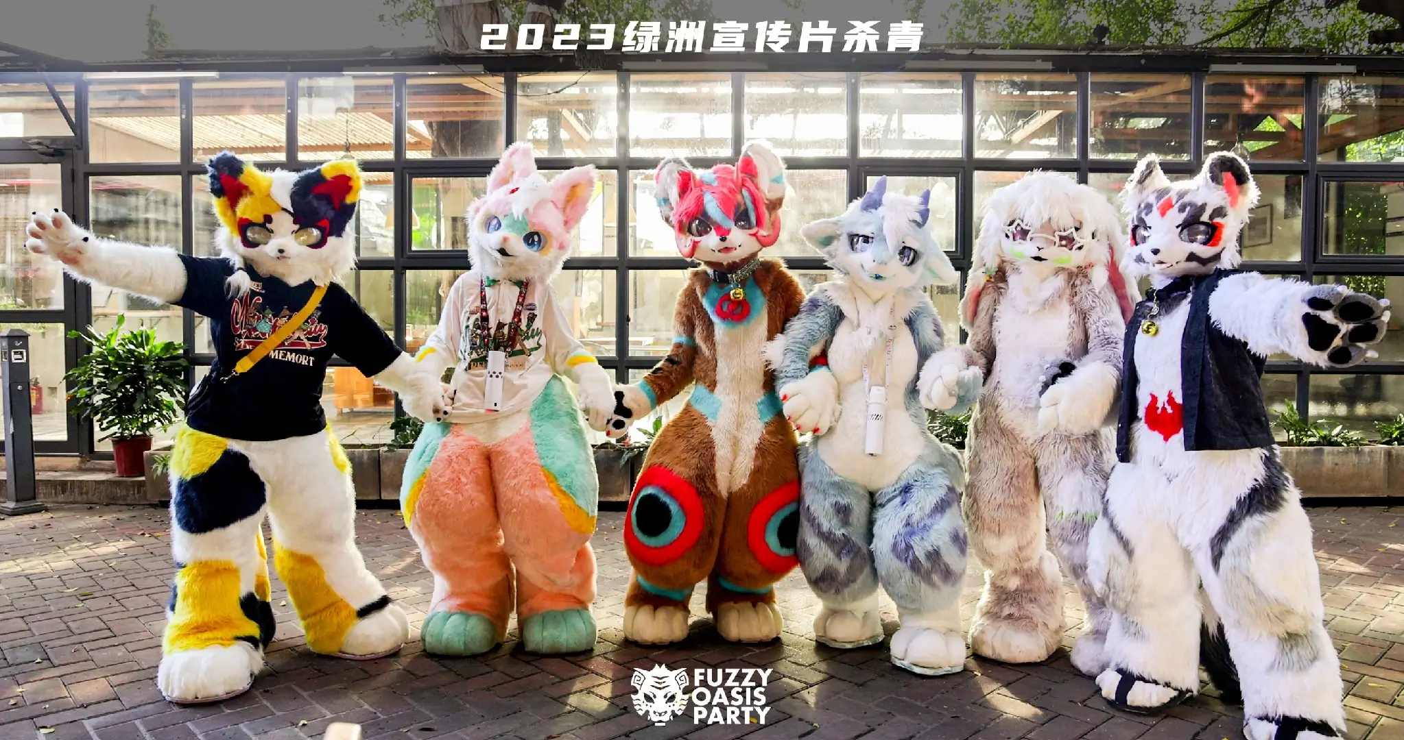 绿洲派对·Lite