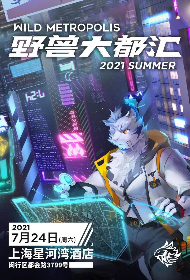 野兽大都汇2021
